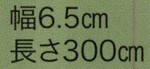 東京いろは HIRA-6 染め平ぐけ帯 平印 ※この商品はご注文後のキャンセル、返品及び交換は出来ませんのでご注意下さい。※なお、この商品のお支払方法は、先振込（代金引換以外）にて承り、ご入金確認後の手配となります。 サイズ／スペック